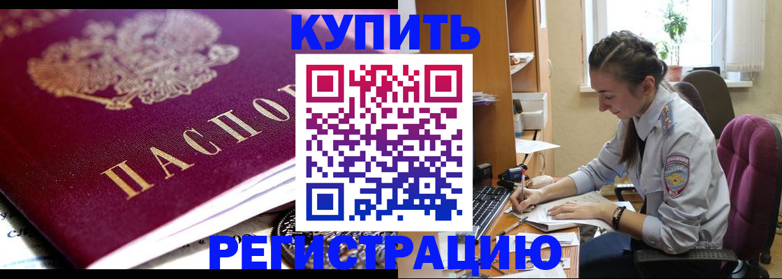 купить прописку в Красноуральске